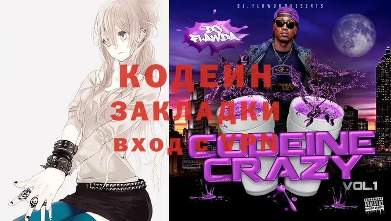 Кодеин Purple Drank  блэк спрут ССЫЛКА  Новый Оскол 